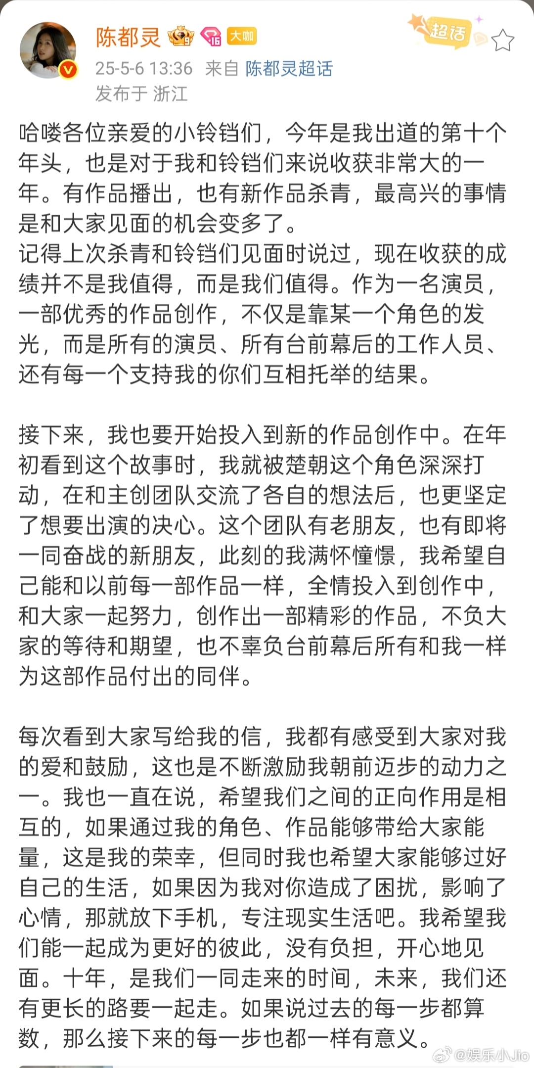 陈都灵发长文安慰粉丝[送花花]“在年初看到这个故事时，我就被楚朝这个角色深深打动