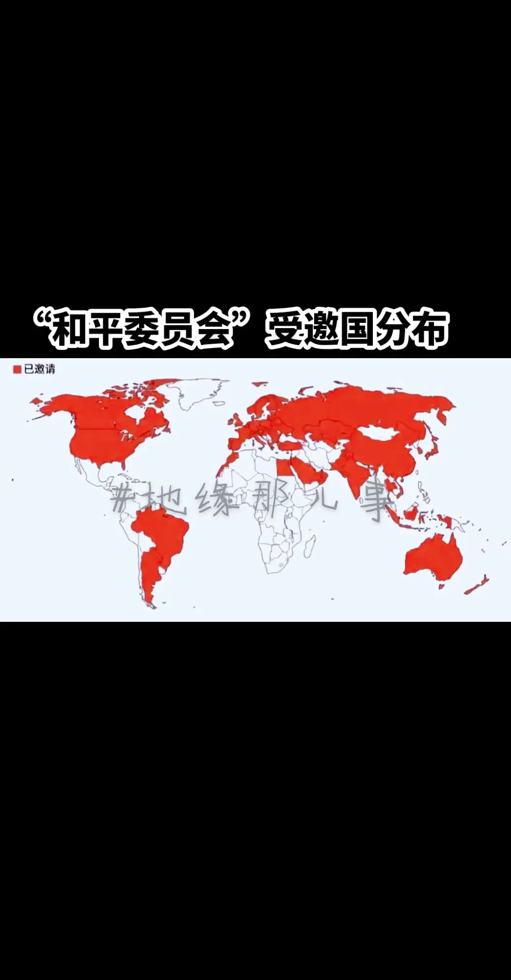 “和平委员会”受邀与加入情况。“和平委员会”受邀与加入情况