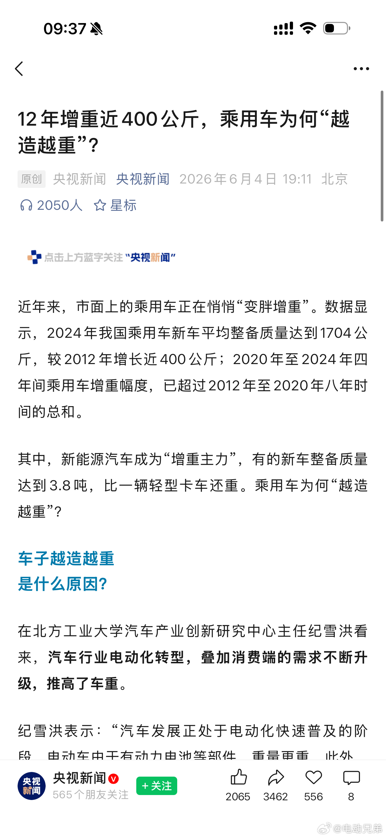 纪雪洪指出，轻量化是汽车行业的发展趋势，需要多方发力，实现用户体验、产业发展与社