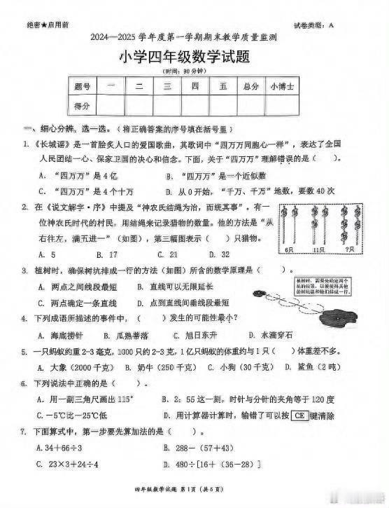 教育局回应4年级数学期末试卷太难 这难道是公考老师来出卷了吗？妈呀我都不会 