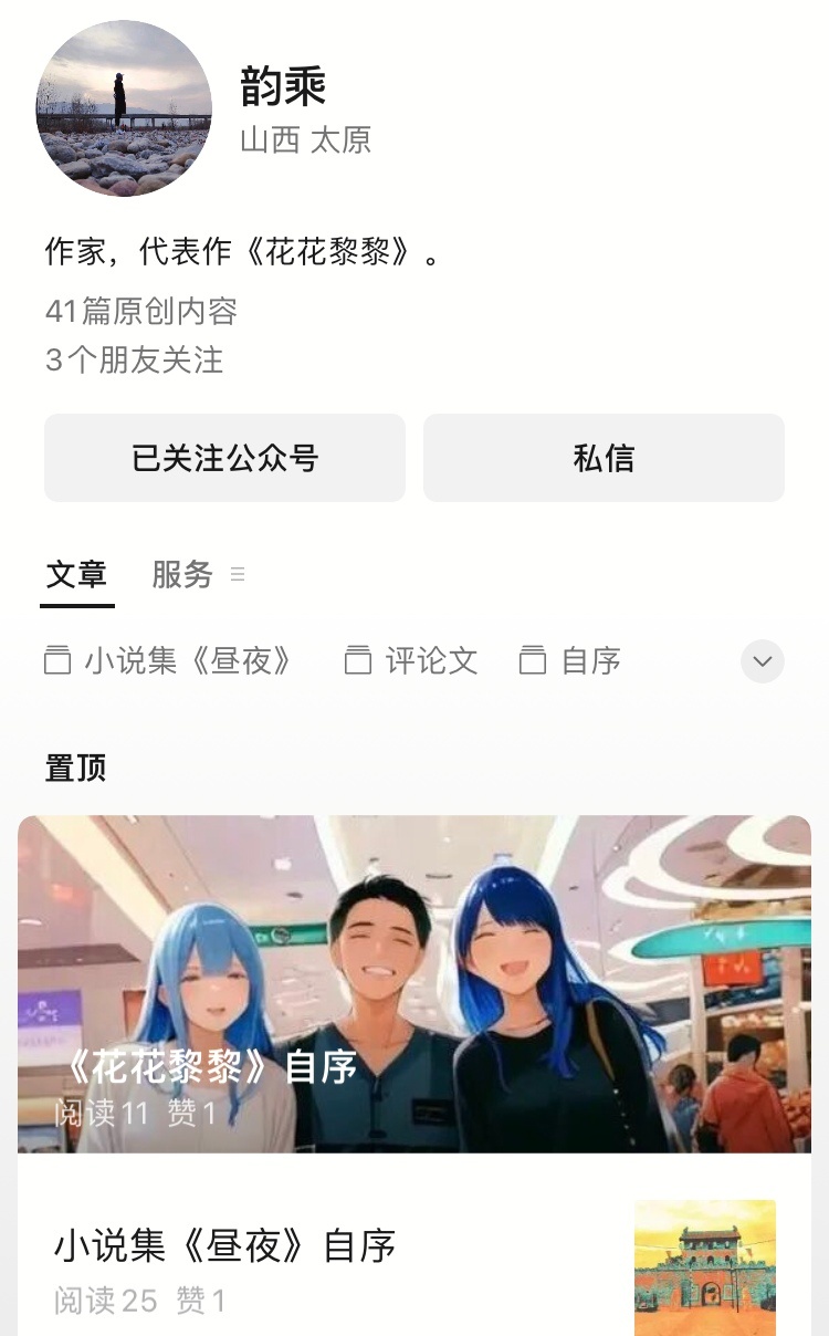 【声明】个人微信公众号【韵乘】小说阅读今后将开启付费：中篇50微豆，短篇30微豆