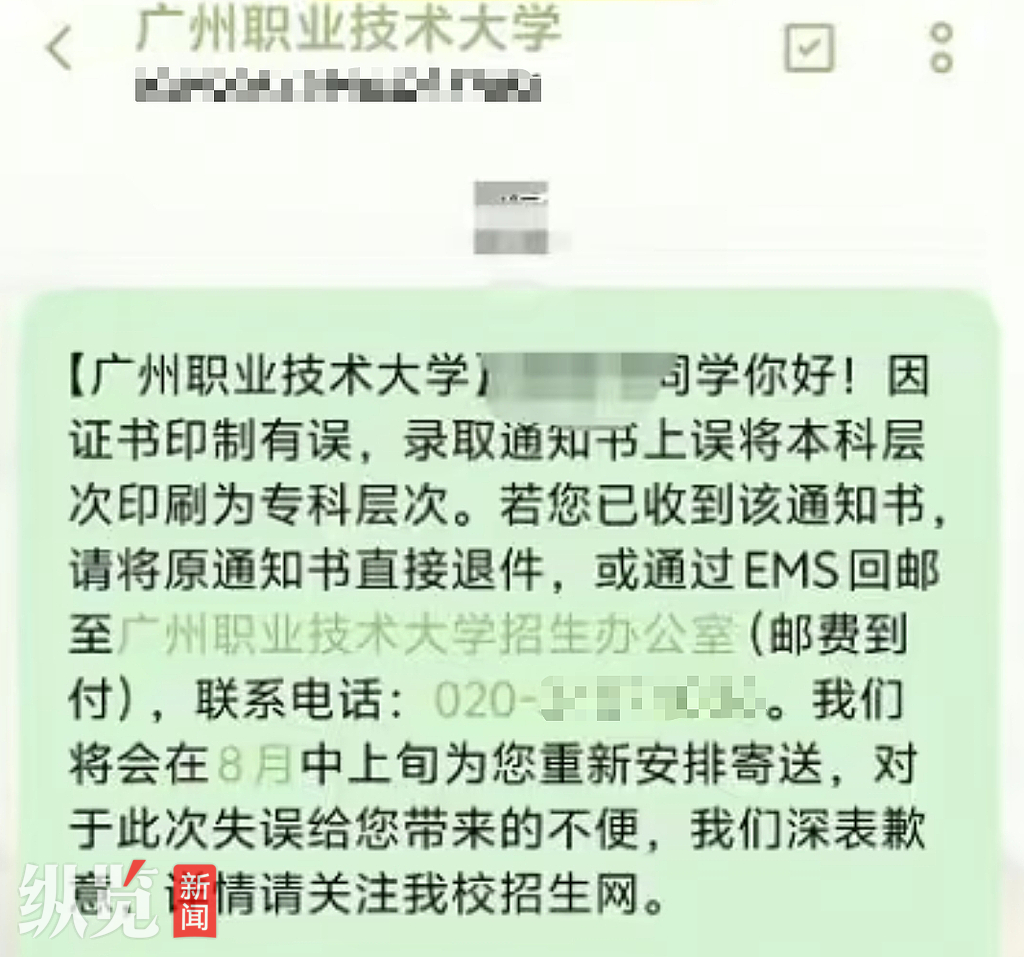 今年高校通知书怎么能创下那么大的祸身份证写成身证份、本科写成专科暑假冲浪计划