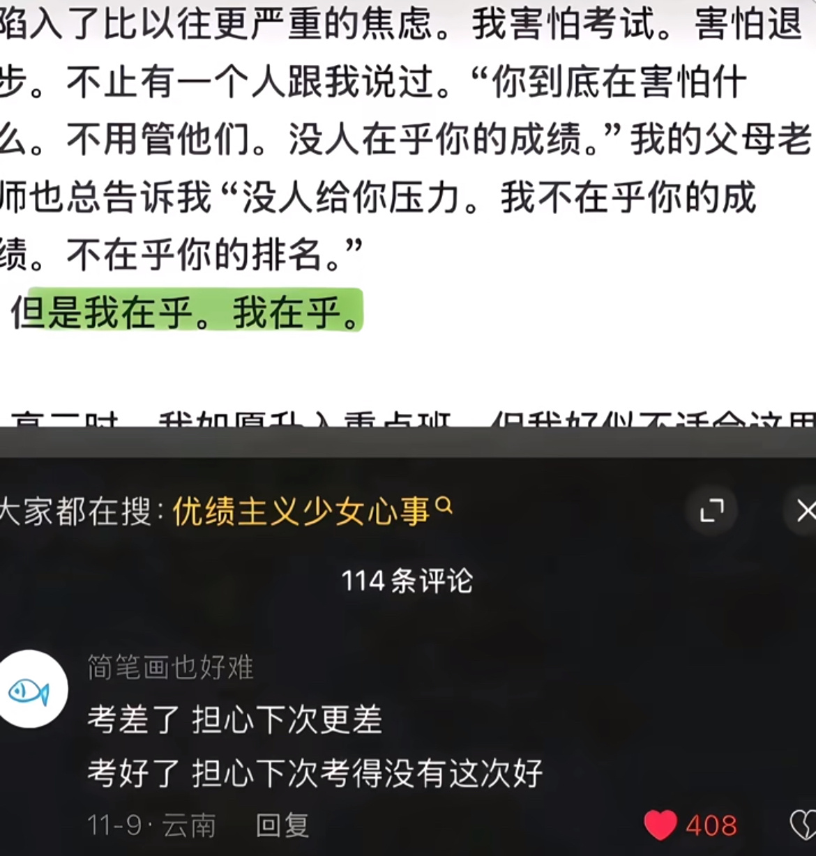 这就是优绩主义少女心事。 