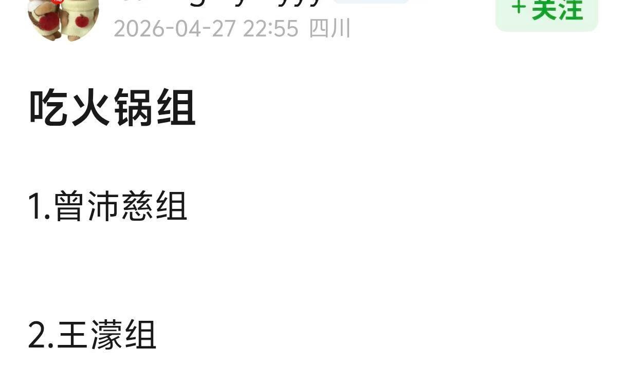 曾沛慈组王濛组小考吃上火锅了  浪姐小考吃上火锅是曾沛慈组和王濛组 浪姐三公小考