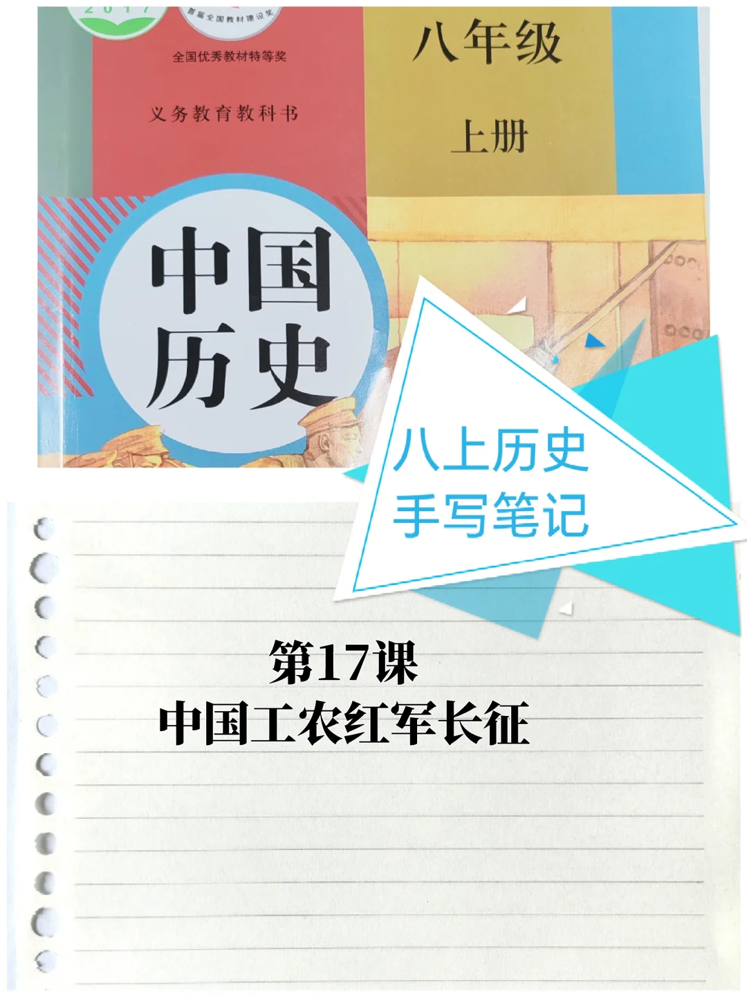 历史八年级上册第17课 笔记