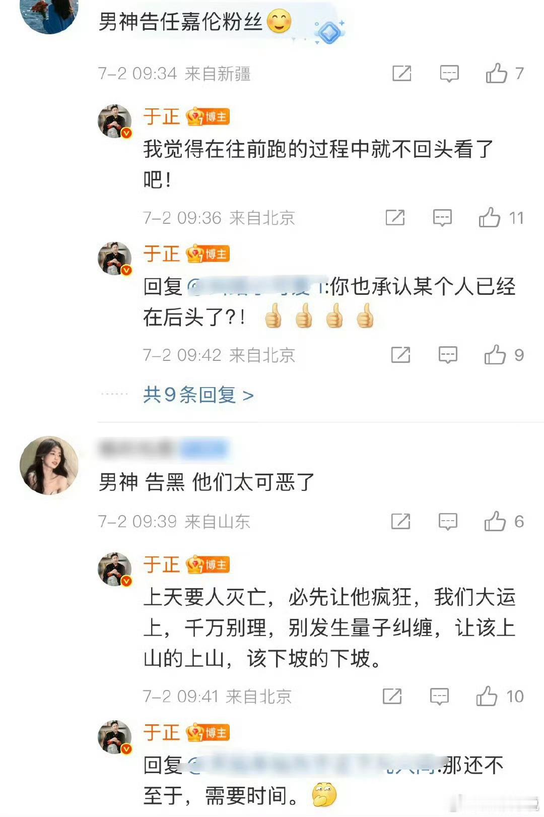 于正内涵任嘉伦于正回复白鹿粉丝要求告黑粉丝骂战升级，于丫头这次又添了把火🔥！“