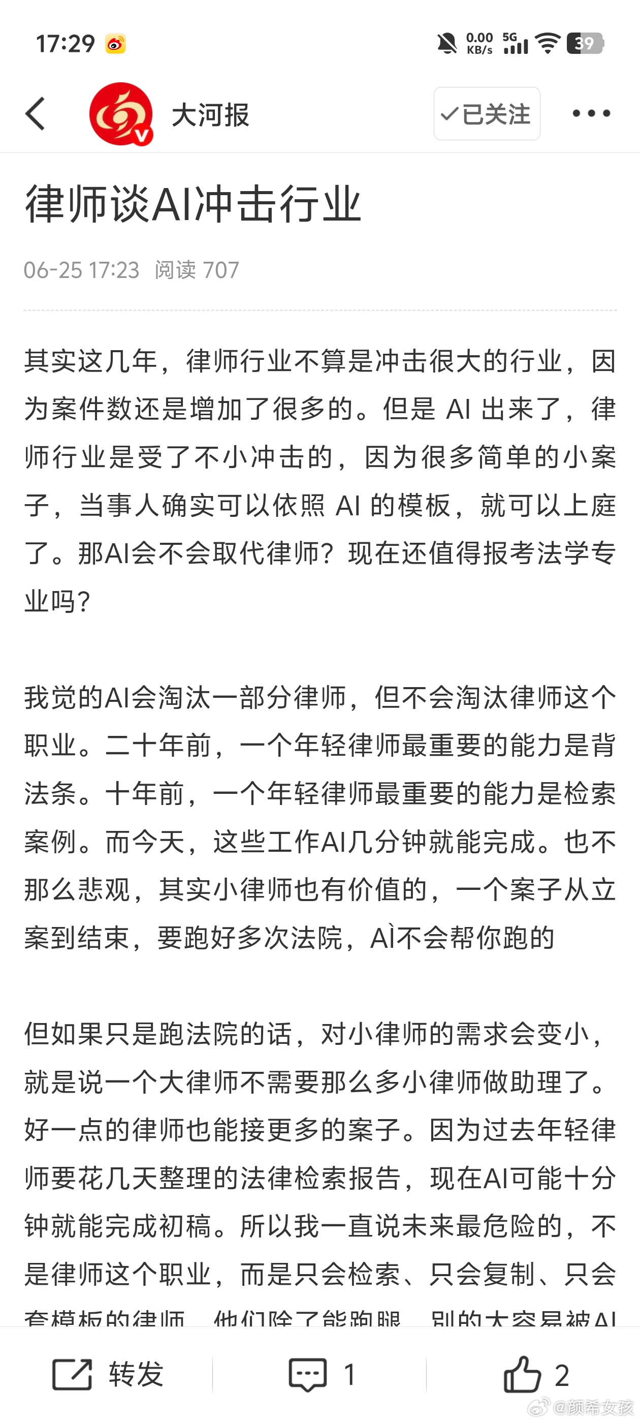 律师谈AI冲击行业AI发展会让原来的行业改变，但是也会创造新的职业。律师行业是受