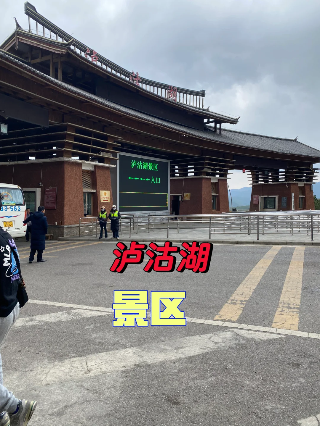自驾泸沽湖旅游攻略