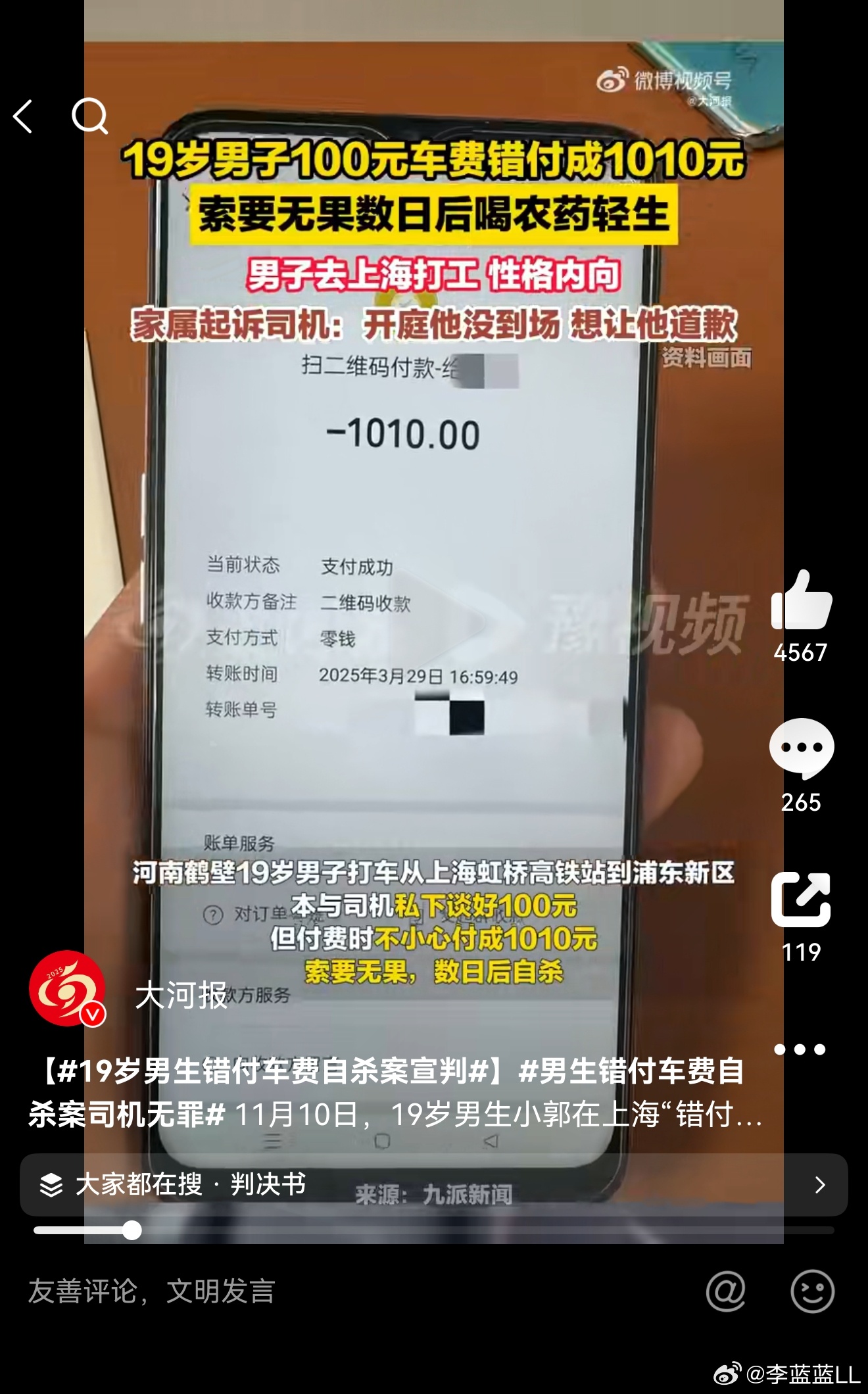 19岁男生错付车费自杀案宣判  真相终于出来了！但那个贪900元的司机，就退个钱