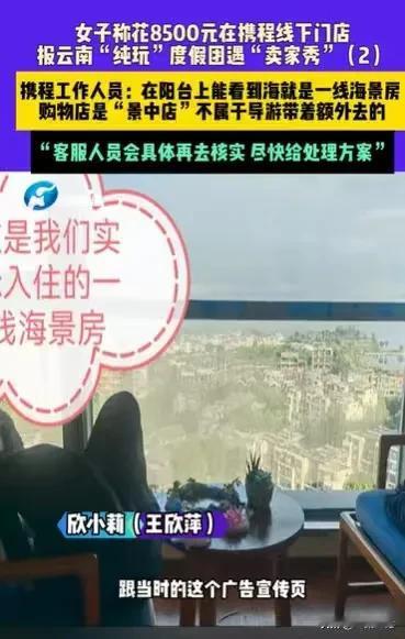 河南郑州，女子报了一个纯玩团，8500元，4天4夜，有海景房，全程不进购物店，却