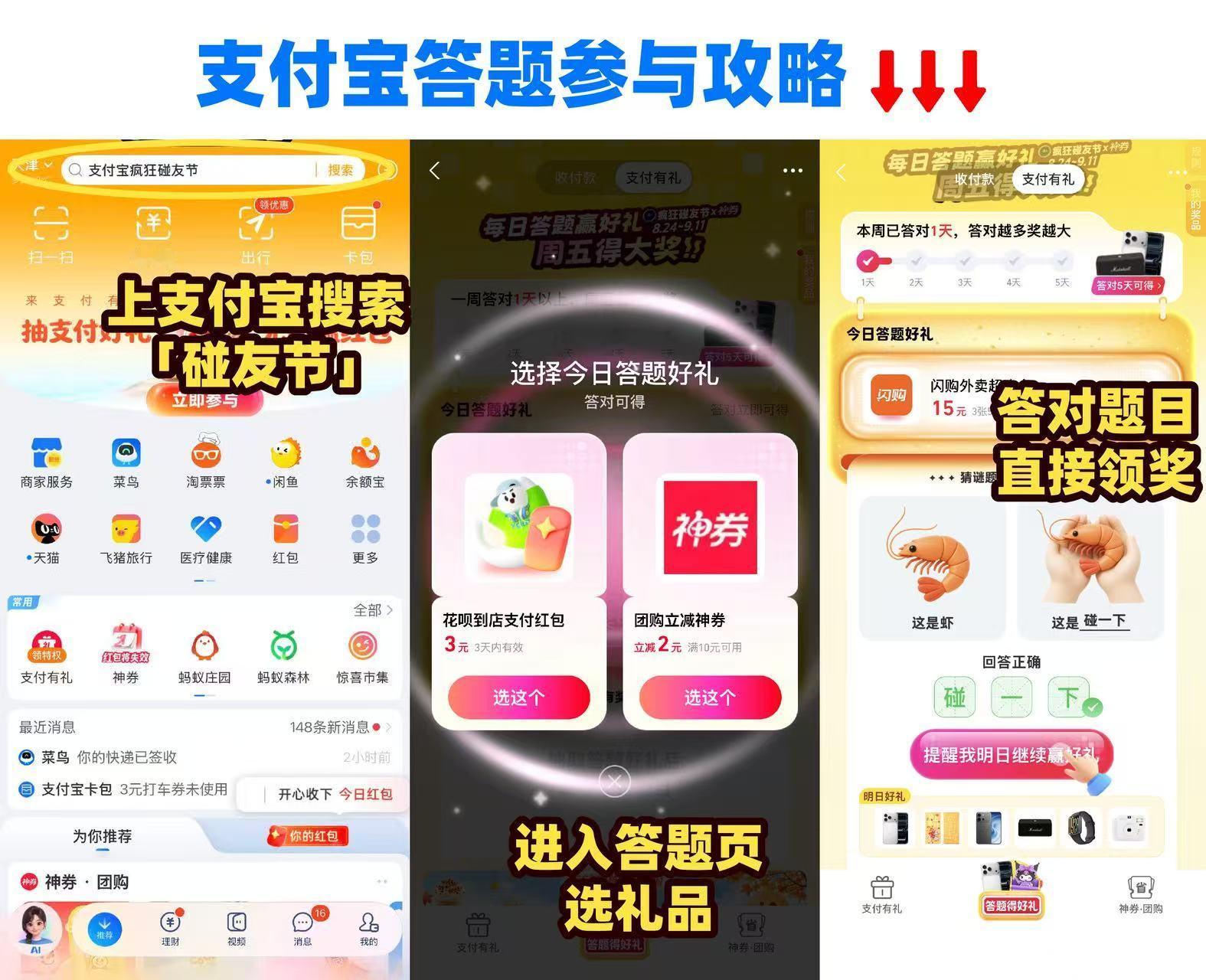支付宝答题全国统考正式开始 看到微博上都在玩我也来了，支付宝搜碰友节答题还能领奖