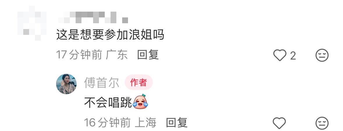 【傅首尔回应被说瘦了像杨紫：那是真没有】傅首尔回应参加浪姐 5月7日，傅首尔在社