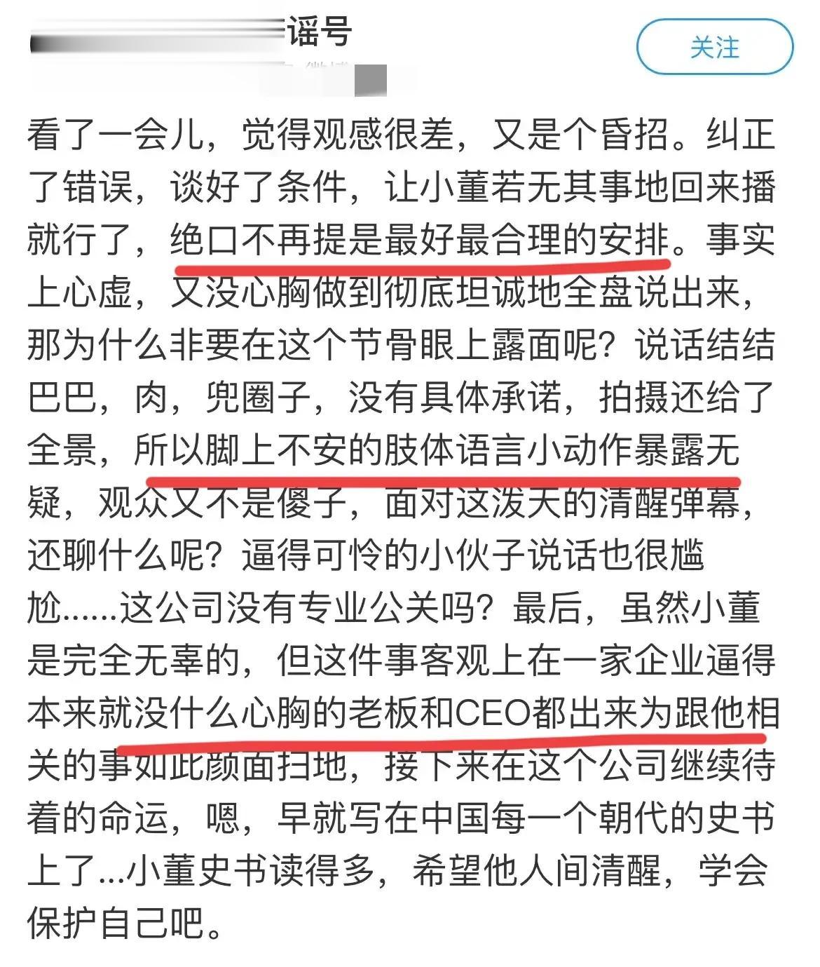 果然还是罗永浩懂行，老罗真是“老奸巨猾”啊，一篇“小作文”直接点名了俞敏洪和董宇