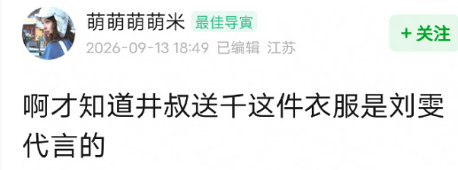 井柏然送刘雯代言的衣服给孙千井柏然送孙千的衣服是刘雯代言井柏然送孙千的衣服是刘雯