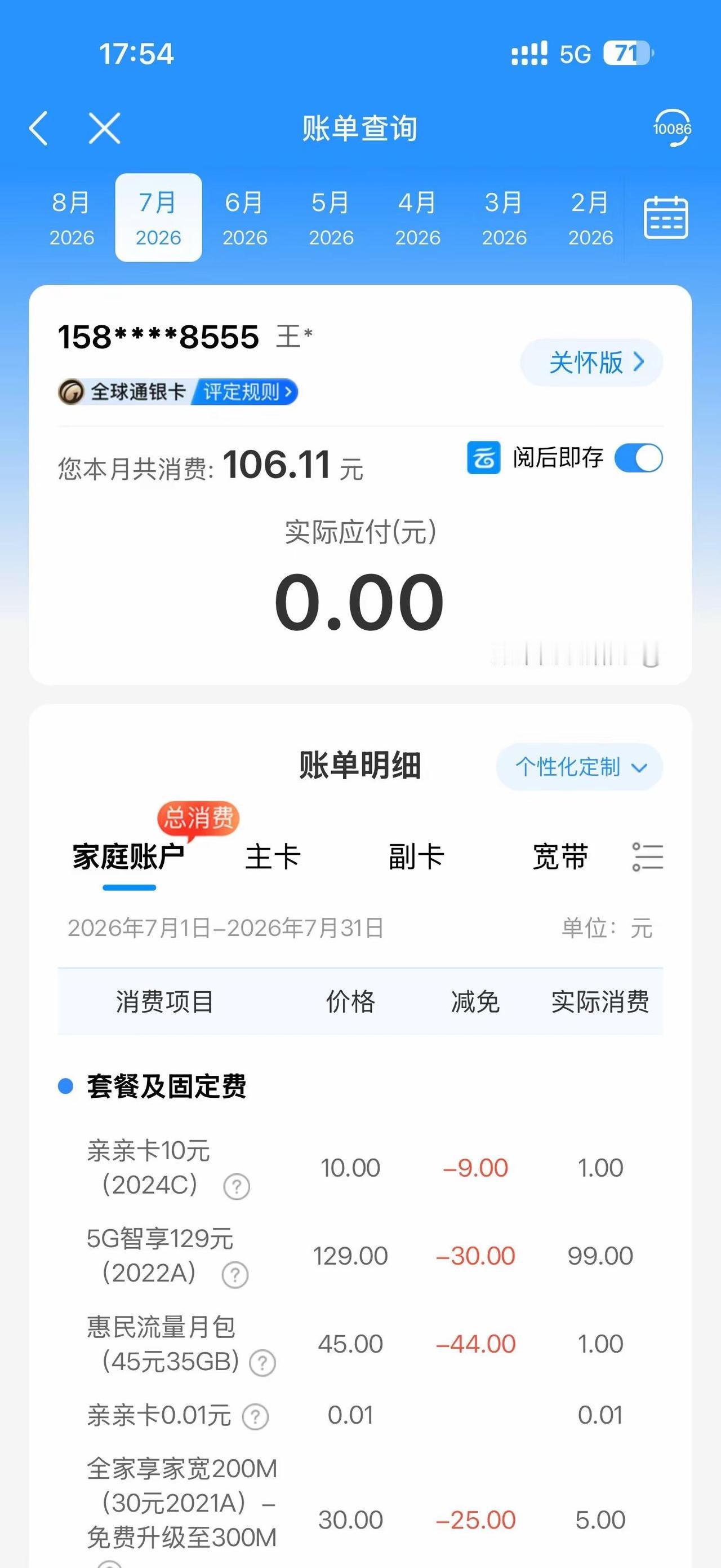 我这每张手机卡一个月？全是全球通话费怎么越来越高了受不了