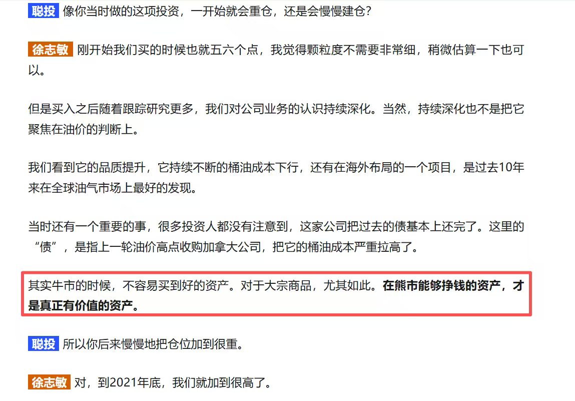 “在熊市能赚钱的资产，才是真正有价值的资产，牛市反而不容易买到好的资产”现在很多