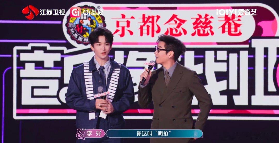 黄子弘凡代班主持名场面！李好现场调侃“主持靠手卡”，他直接掏出超大款专属手卡反击