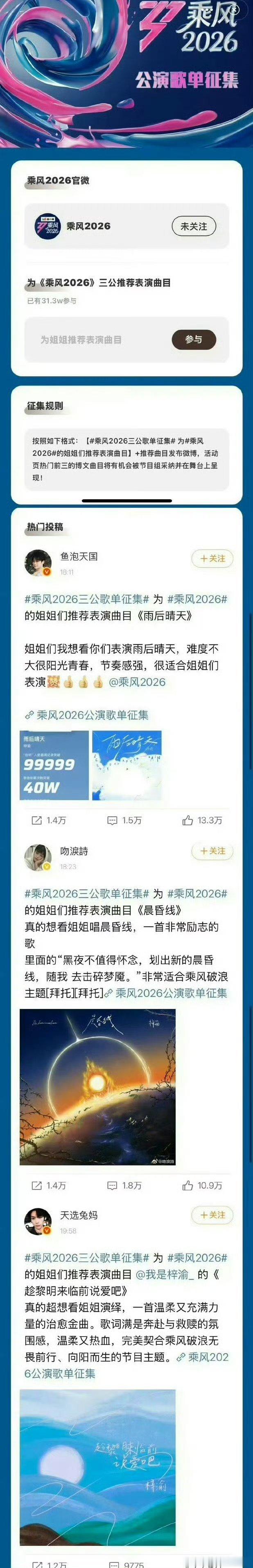  浪姐三公歌单征集规则优化升级，更公平更合理，一起期待精彩舞台浪姐三公歌单征集改