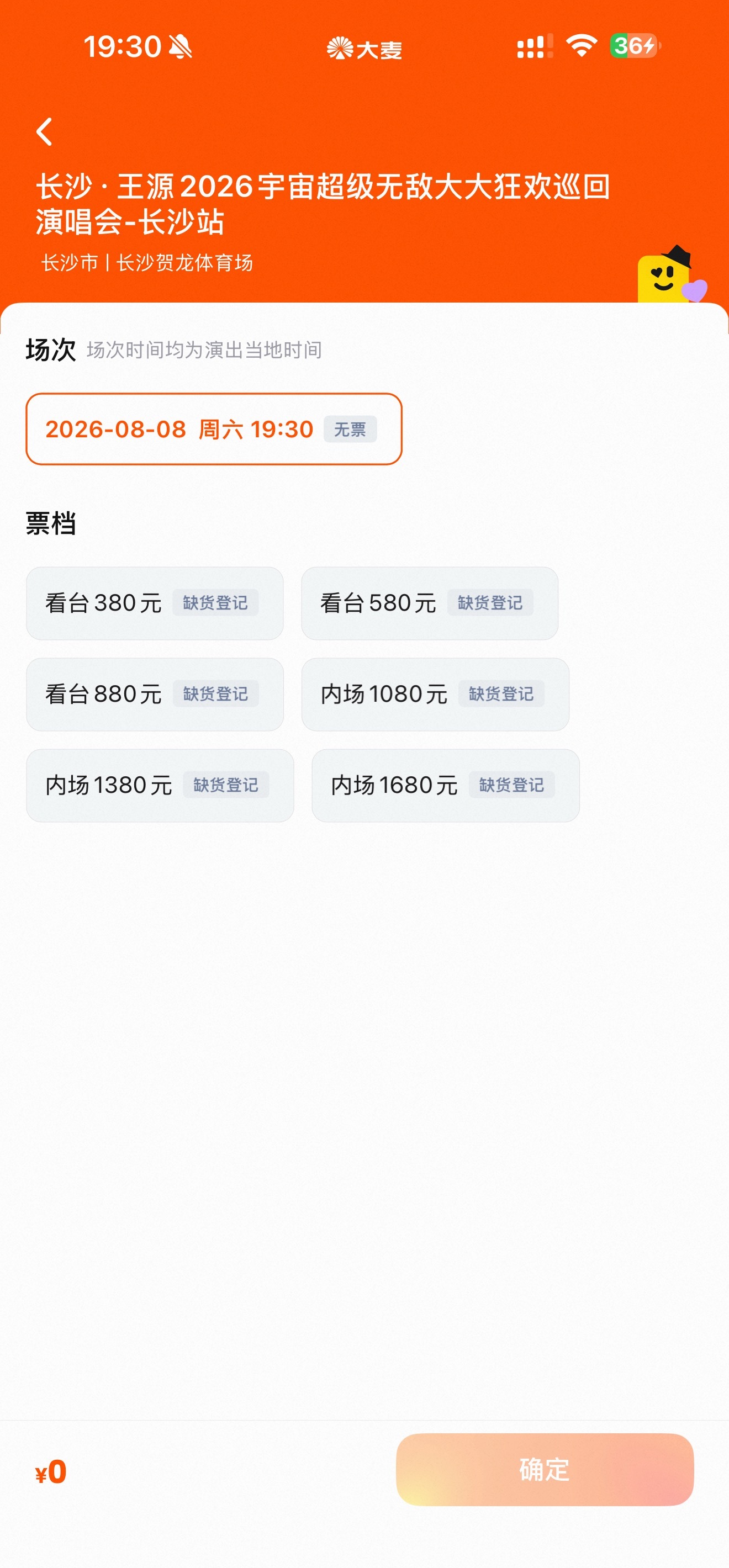 一进去就这样了王源宇宙超级无敌大大狂欢巡演王源2026时颂辰安王源 