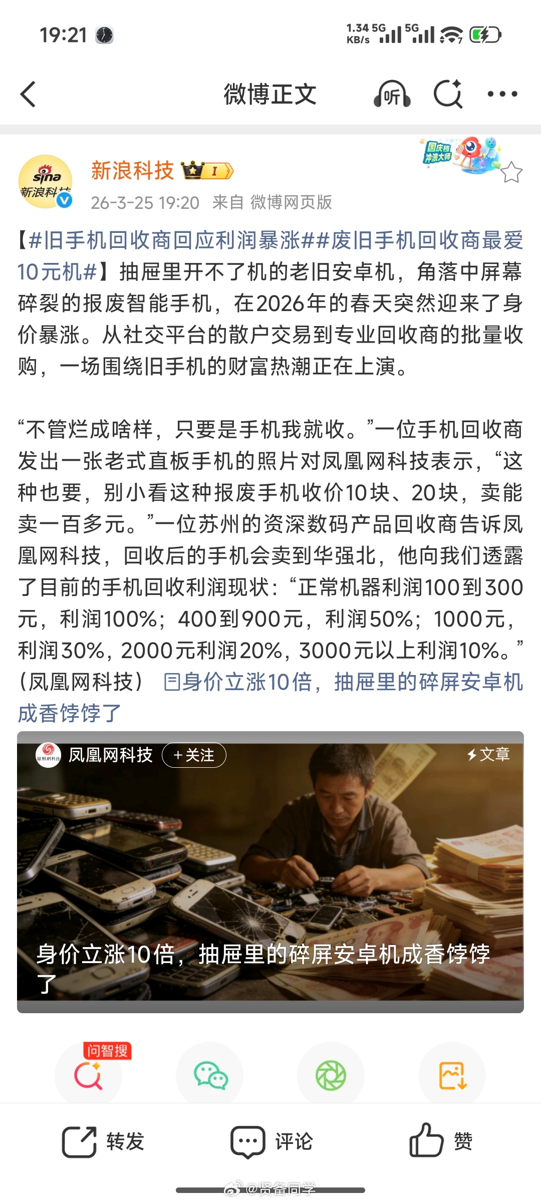 回收旧手机、旧电脑！换不锈钢盆！原来这玩意儿利润这么高呢😳  利润最少 100