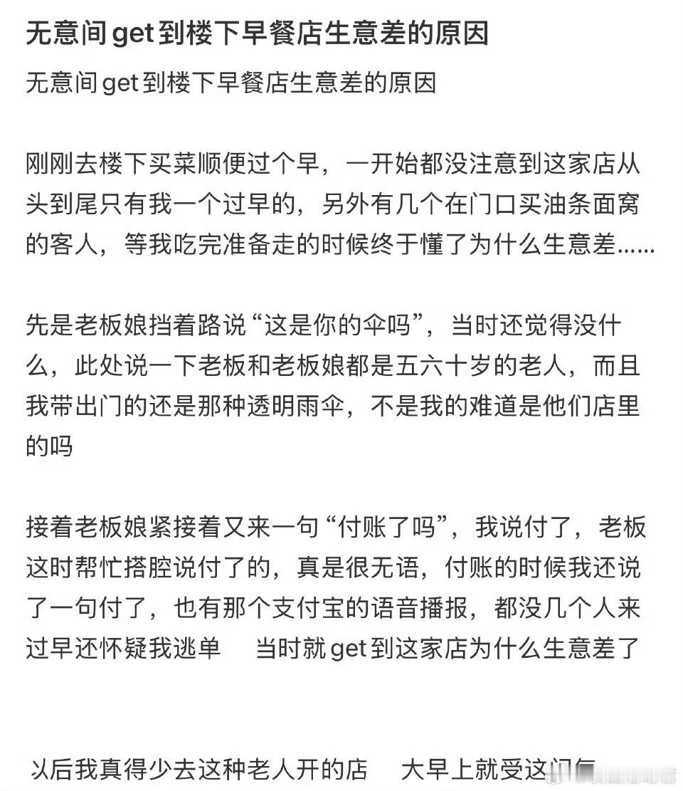无意间get到楼下早餐店生意差的原因 ​​​