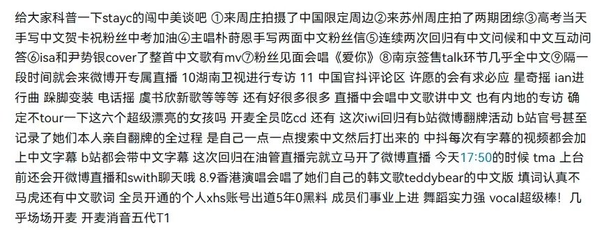 kpop闯中新模板狠狠羡慕STAYC中粉！从中文版《Teddy bear》舞台到