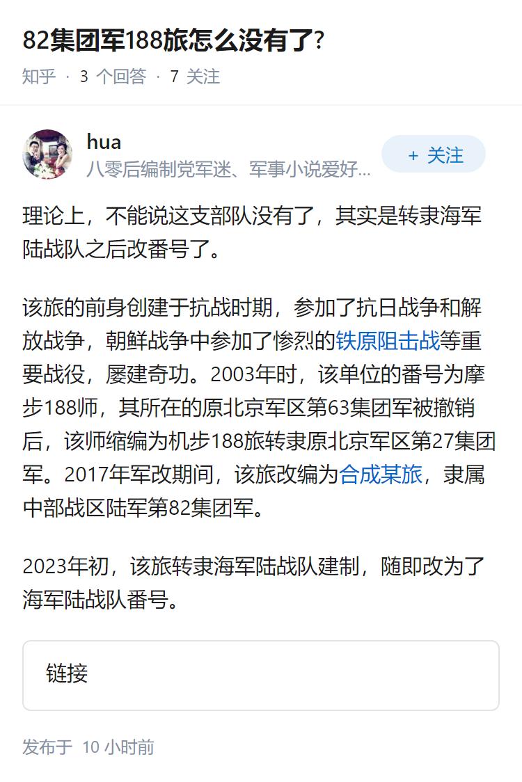 82集团军188旅怎么没有了?