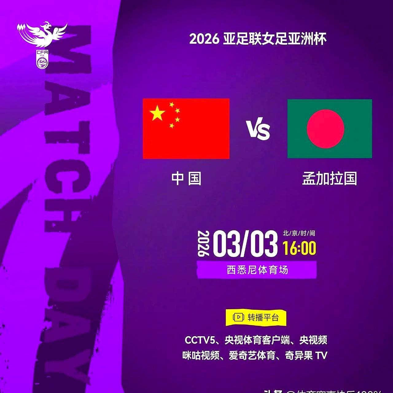 中国女足踢孟加拉国，赢30个球都不算赢。
 
世界第17对第112，对手首次进亚