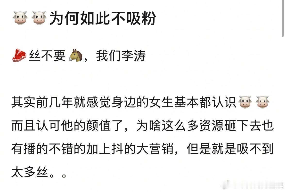 论坛热议：张凌赫为何如此不吸粉？🙋♀️回答：脸没有吹的那么神，个人没有魅力，演