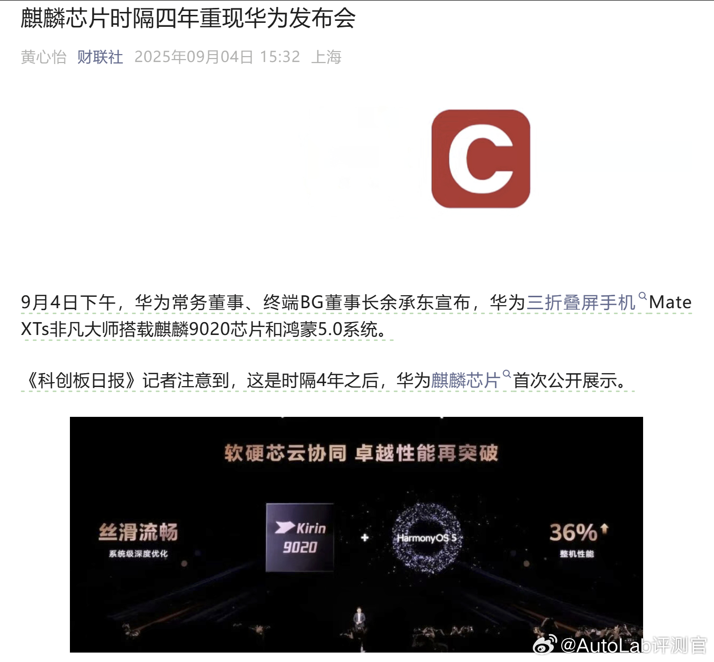 回来了，都回来了[并不简单]华为发布会 ​​​