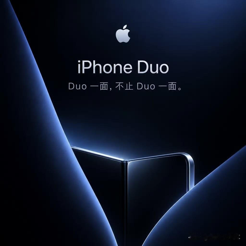 别人折叠屏都叫Fold或者Ultra
苹果：我就叫iphone Duo
中文：爱