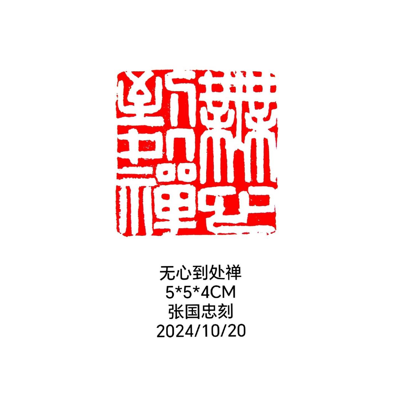 #篆刻 #书法