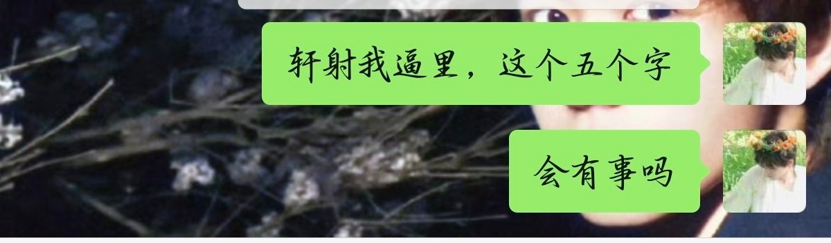 这个当成头像，会被制裁吗[流鼻血][流鼻血][流鼻血] ​​​