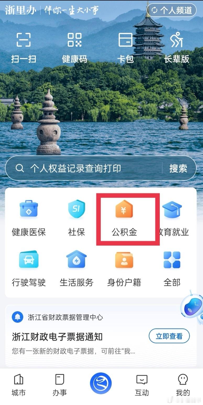 公积金7月1日利息自动到账啦[鼓掌]你们查了到账多少吗？ ​​​