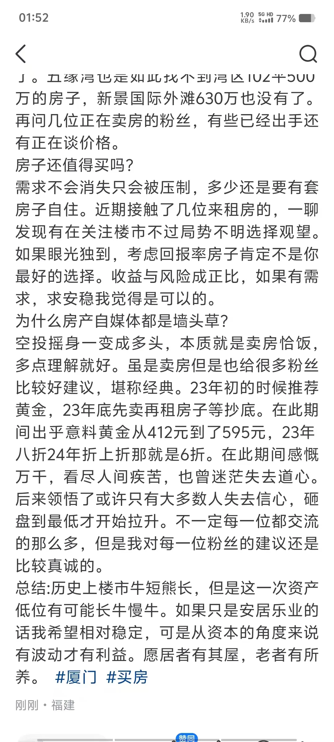 厦门楼市要起飞了吗？