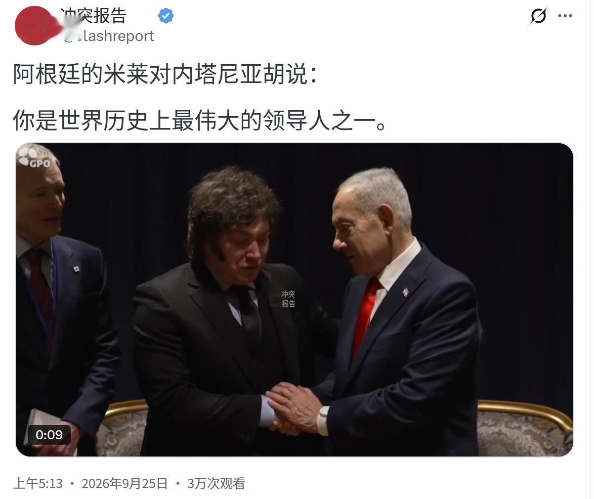 米莱当着内塔尼亚胡的面，直接夸对方是世界历史上最伟大的领袖之一，这番话根本不是普