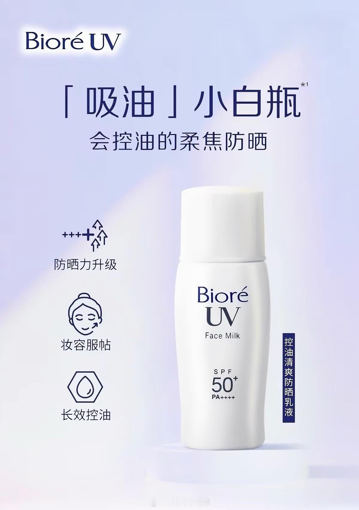 碧柔白瓶防晒，新版不知道，老版是我用来控油的隔离/防晒之一，涂在鼻子和鼻子周围出