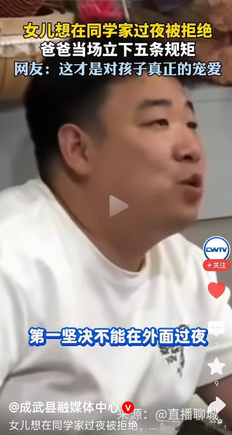 聊城这位爸爸，真是人间清醒！

事情是这样的：一个女孩因为同学父母不在家，想陪同