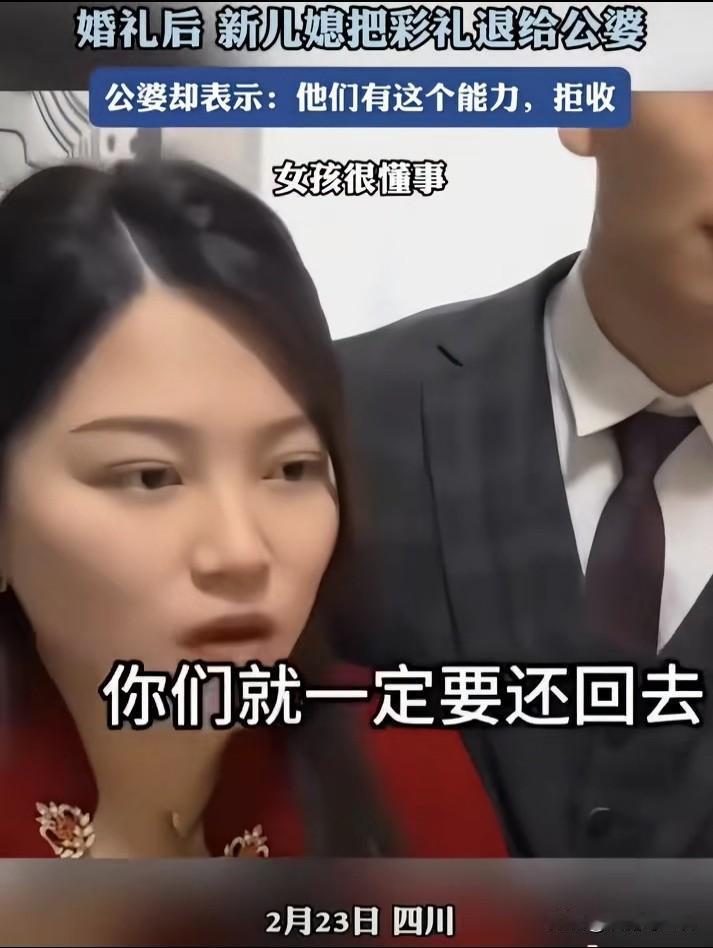 这一推一就间，没有金钱的算计，只有满溢的体恤。儿媳退还的是感恩与懂事，公婆拒收的