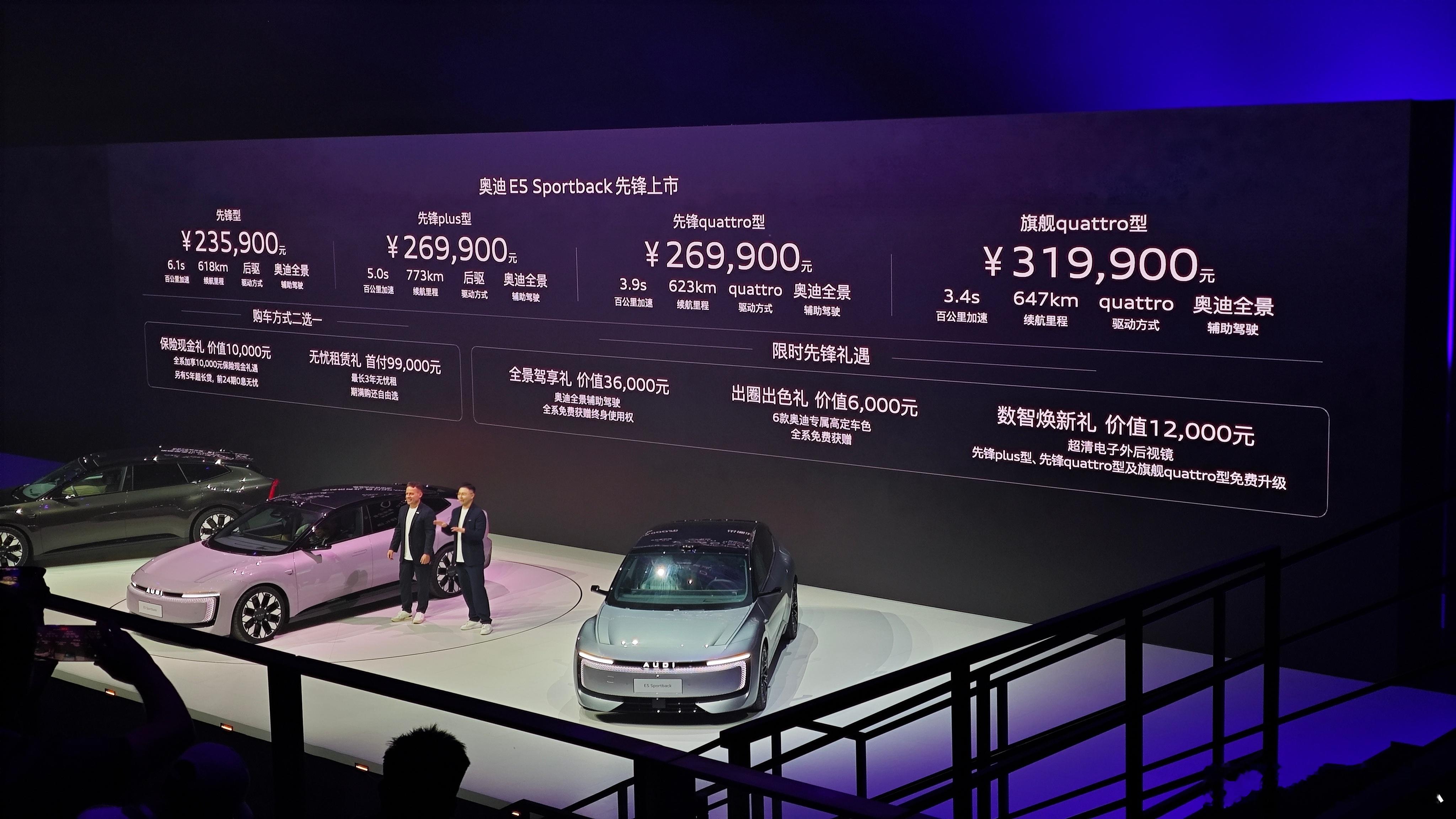 奥迪E5Sportback正式价格，跟预售价格同价。 ​​​