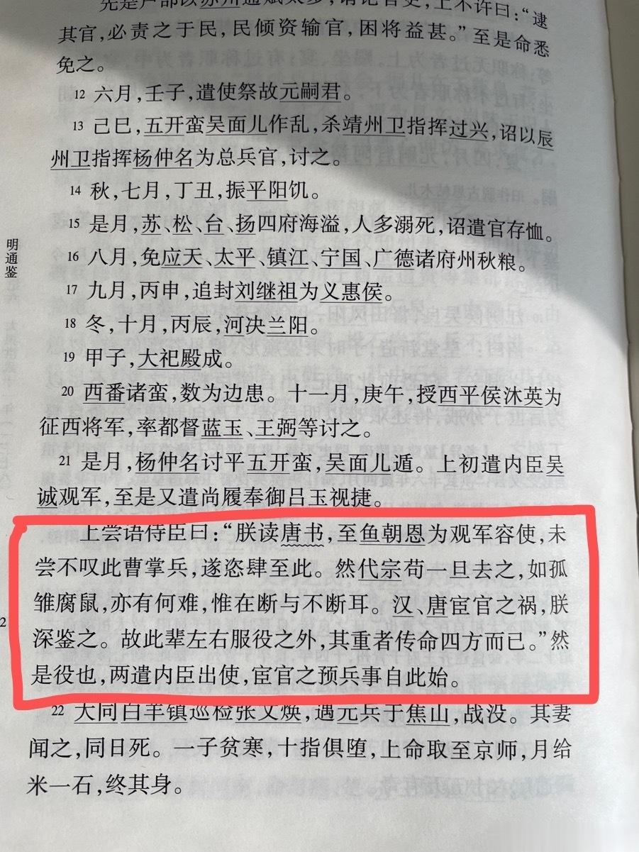 #王攀说通鉴# 是的，朱元璋太自信了。而且他都忘记了自己说的话了。之前他说，不让