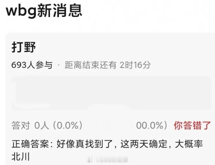 英雄联盟 没得选了？网友爆料WBG打野将更换成beichuan LPL第三赛段W