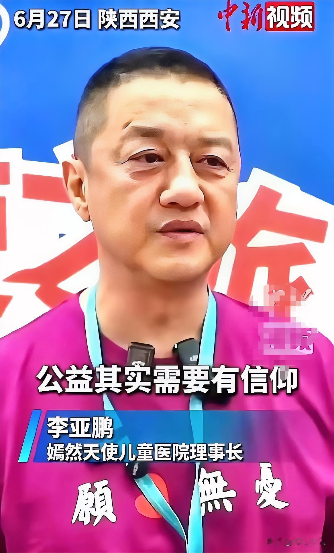 今天我才知道，李亚鹏的基金会所有的费用都是给孩子治病的，他自己本人包括副院长是不