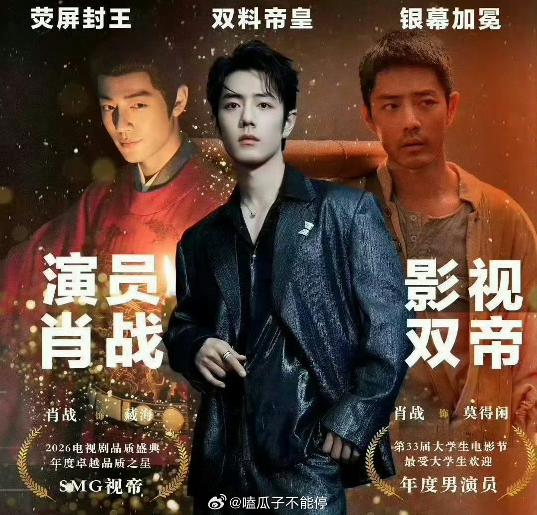 肖战今年的奖项拿到手软，白玉兰感觉也会有一席之地