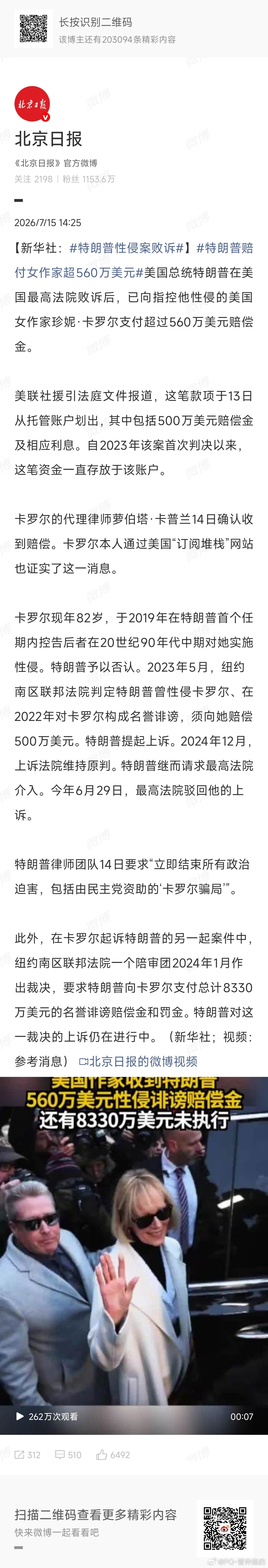 特朗普赔付女作家超560万美元让我想到了萝莉岛 