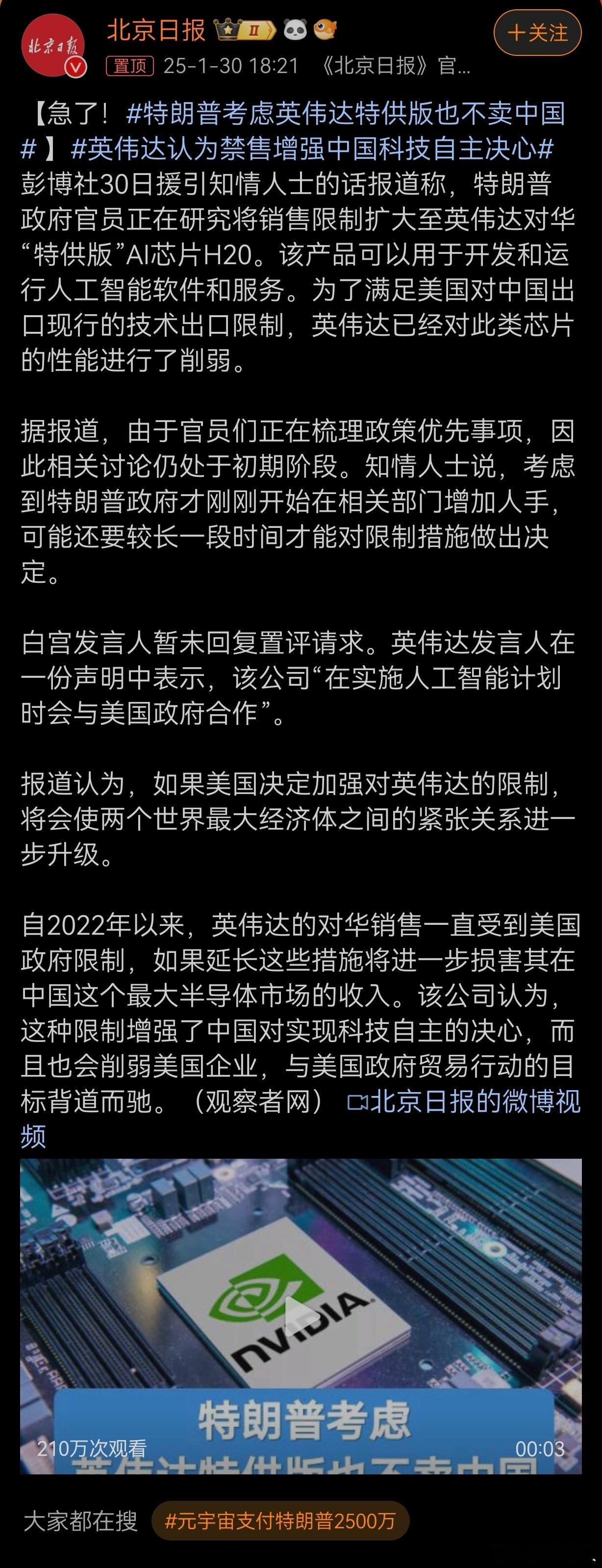 急了！特朗普考虑英伟达特供版也不卖中国，英伟达认为禁售增强中国科技自主决心！美国