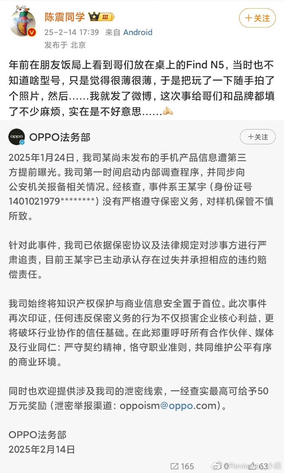 OPPO Find N5泄露事件，官方法务部对涉事方进行严肃追责。至于是不是真的