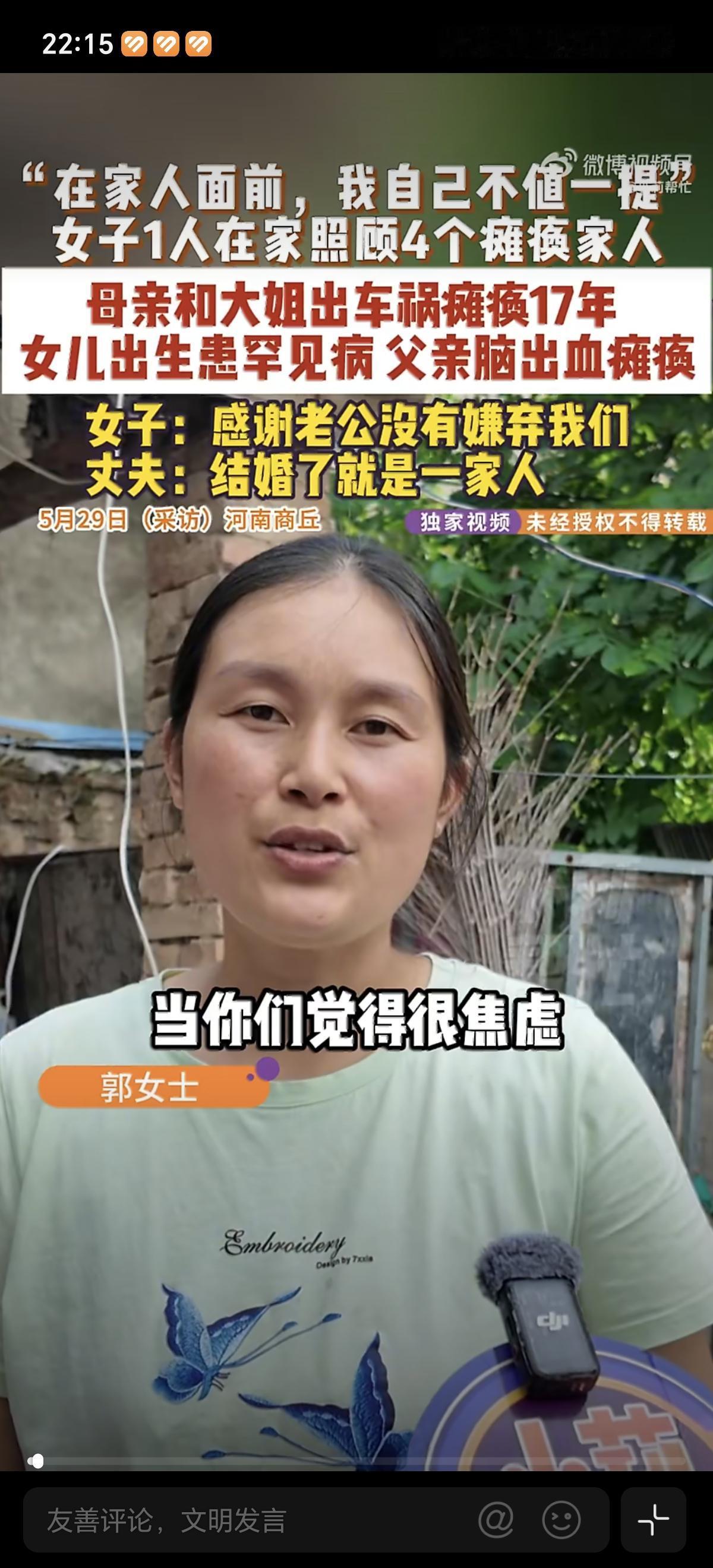 女人自己照顾家里四个病人，老公还能不离不弃的打工挣钱维持这个家。女子这过得日子真