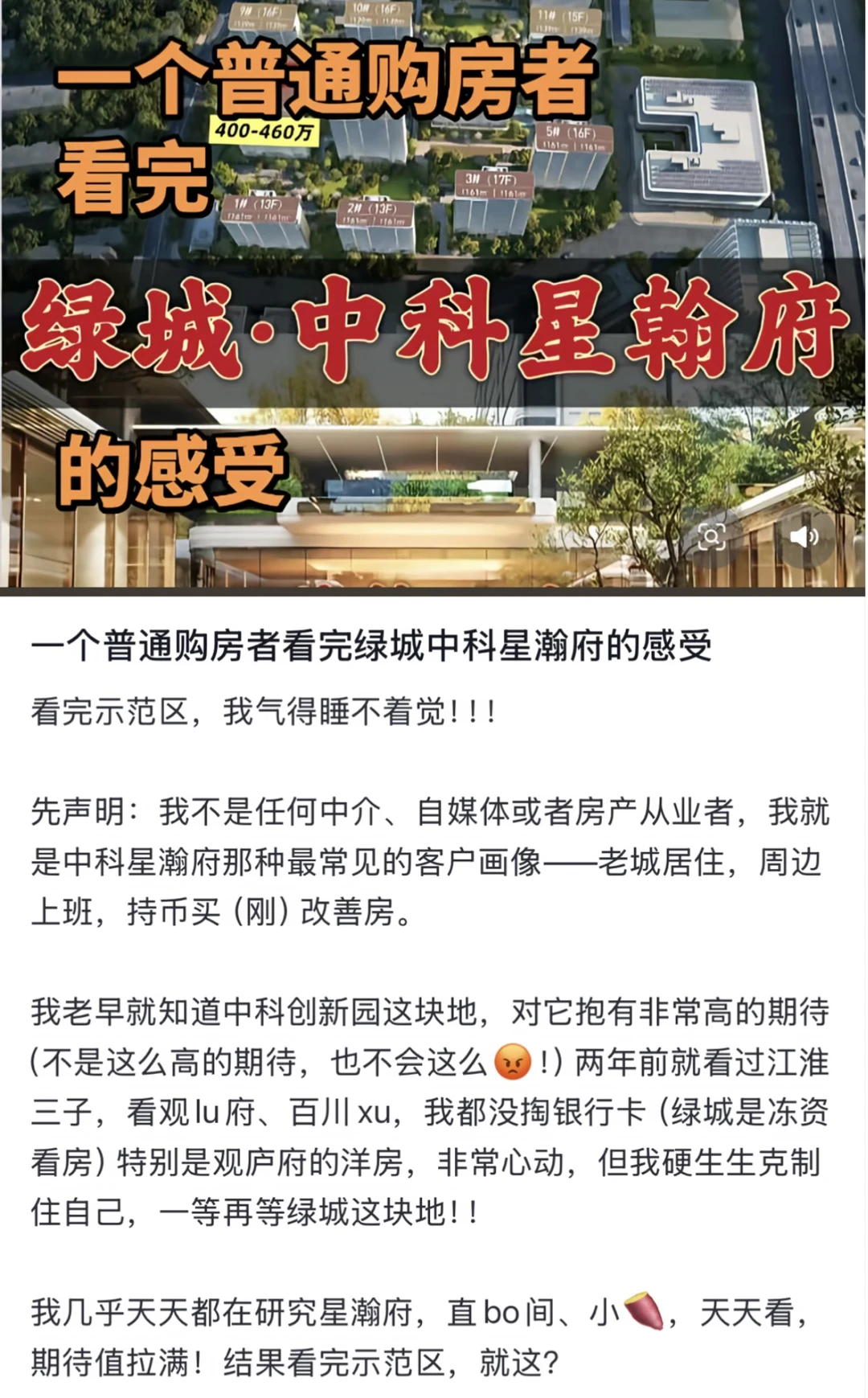 一篇来自持币观望的购房者对南七绿城的吐槽
