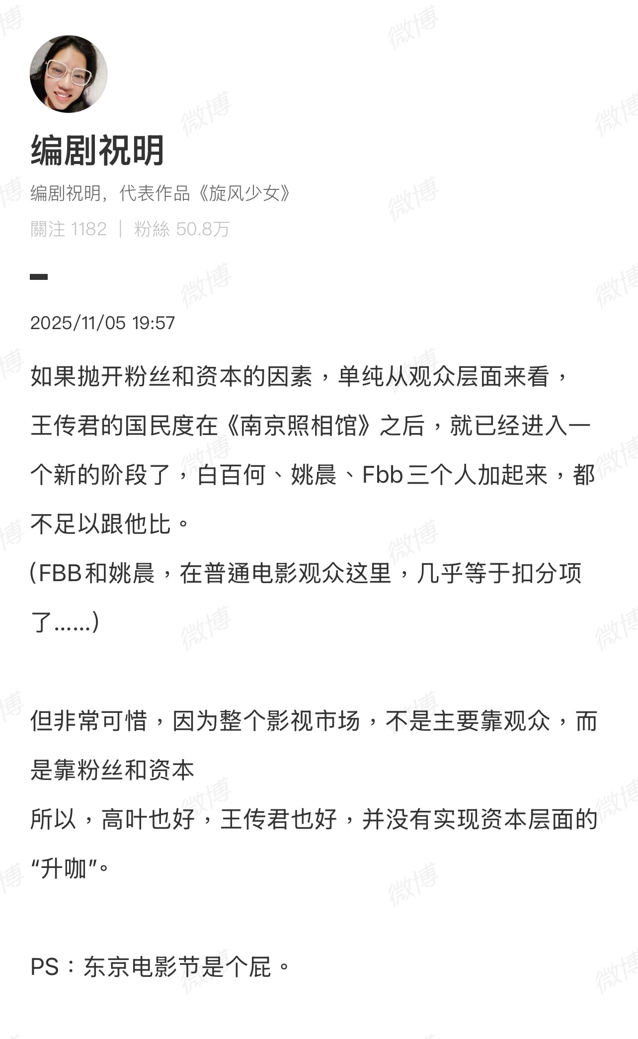 王传君感谢白百何，很多网友说王传君得了便宜还卖乖，不妨看看编剧祝明的点评，我感觉